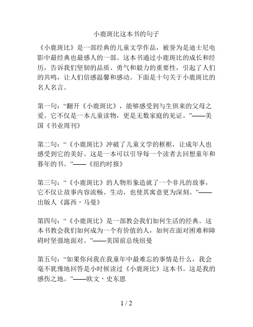 小鹿斑比这本书的句子