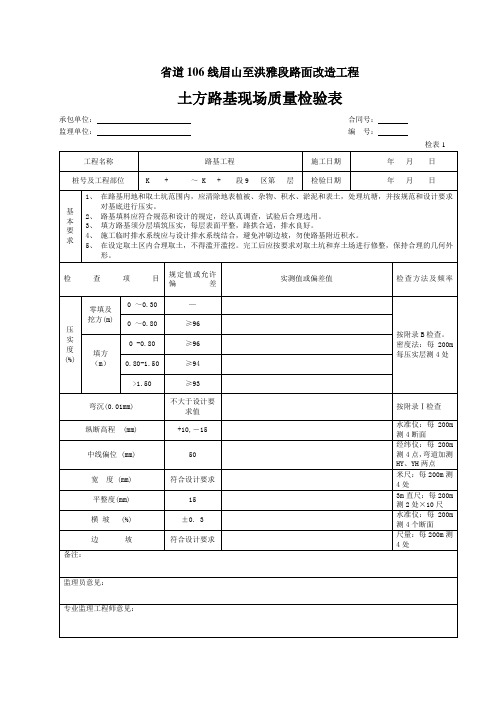 1 路基检表(5张)