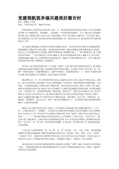 党建领航筑幸福共建美好德吉村