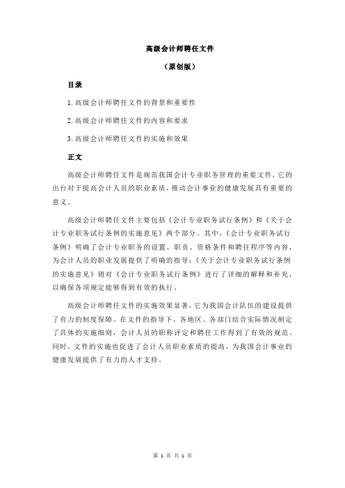 高级会计师聘任文件