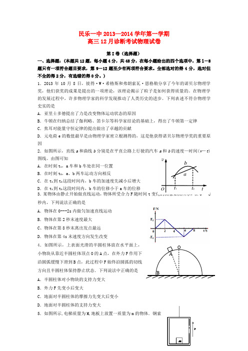 甘肃省张掖市民乐一中2014届高三物理12月诊断考试试题新人教版