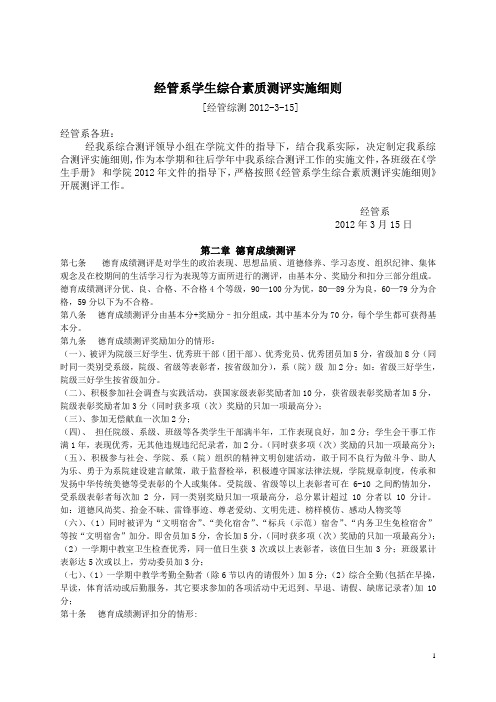 经管系学生综合素质测评实施细则