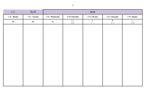 2016年日历记事周历-A4-每页一周