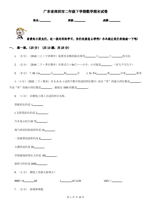 广东省深圳市二年级下学期数学期末试卷