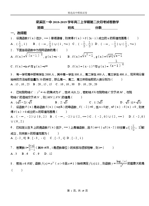 梁溪区一中2018-2019学年高二上学期第二次月考试卷数学