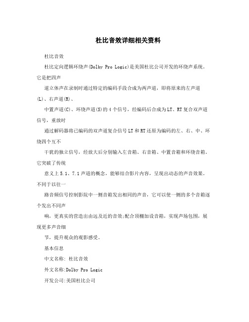 杜比音效详细相关资料