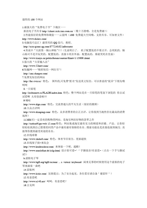 强悍的100个网站