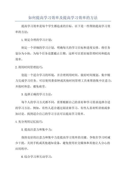 如何提高学习效率及提高学习效率的方法