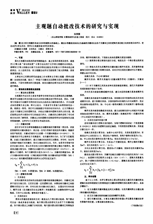 主观题自动批改技术的研究与实现