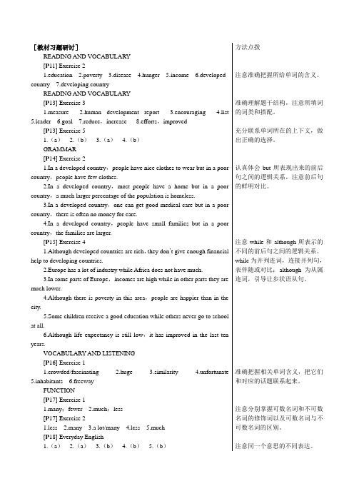 新课标外研社版高中英语必修三教材习题答案及解析