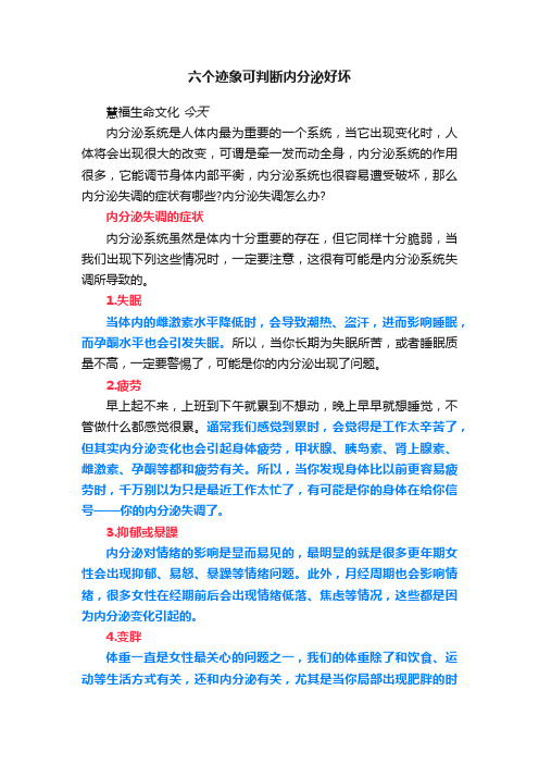 六个迹象可判断内分泌好坏