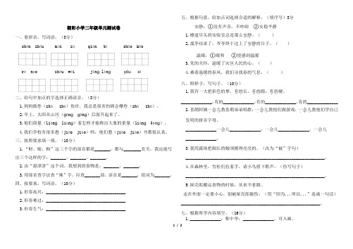 部编二年级语文下册第三、四单元检测卷及答案