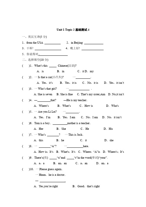 仁爱版英语七年级上册Unit 1 Topic 2《Where are you from》基础测试4