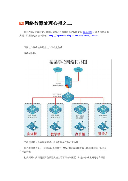 网络故障处理心得之二