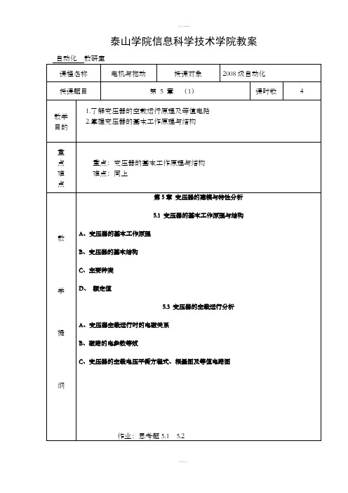 电机与拖动教案第五章