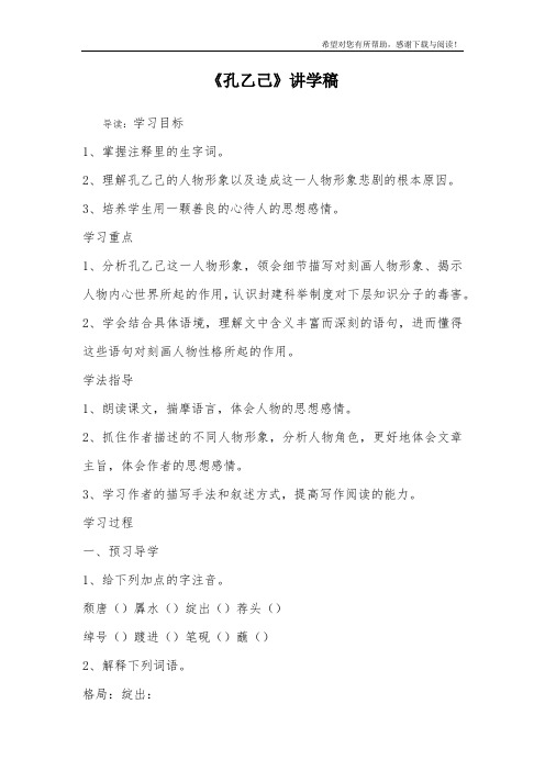 《孔乙己》讲学稿