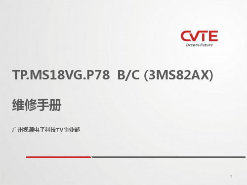 TP.MS18VG.P78资料