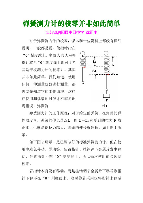 弹簧测力计的校零并非如此简单