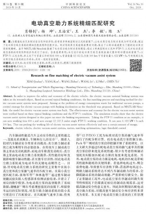 电动真空助力系统精细匹配研究