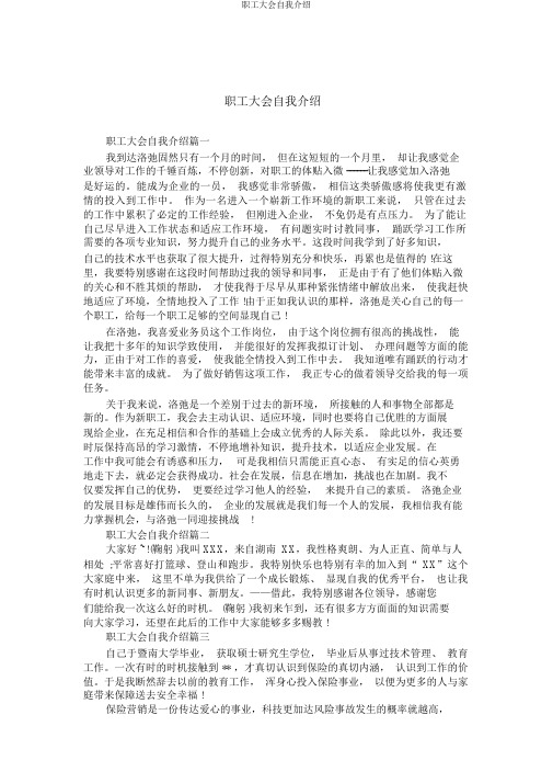 员工大会自我介绍