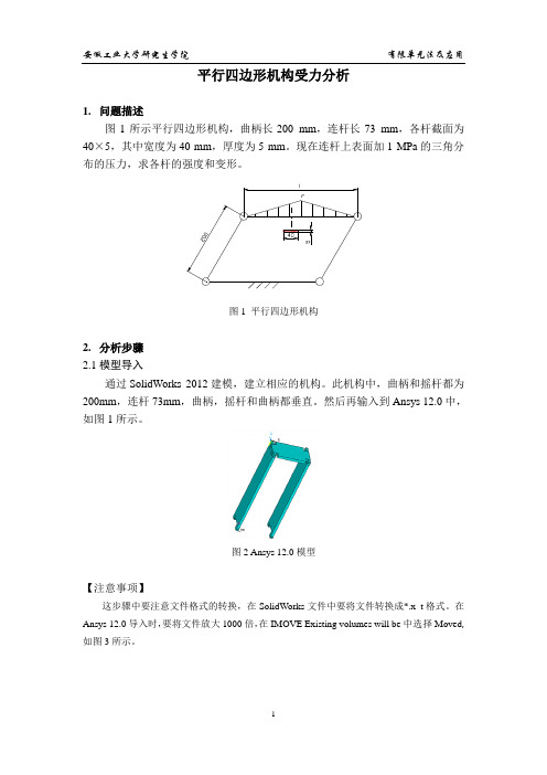 ansys作业