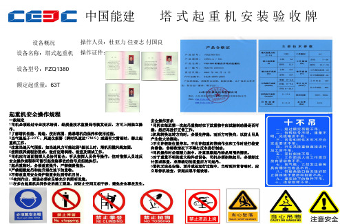 中国能建       塔 式 起 重 机 安 装 验 收 牌