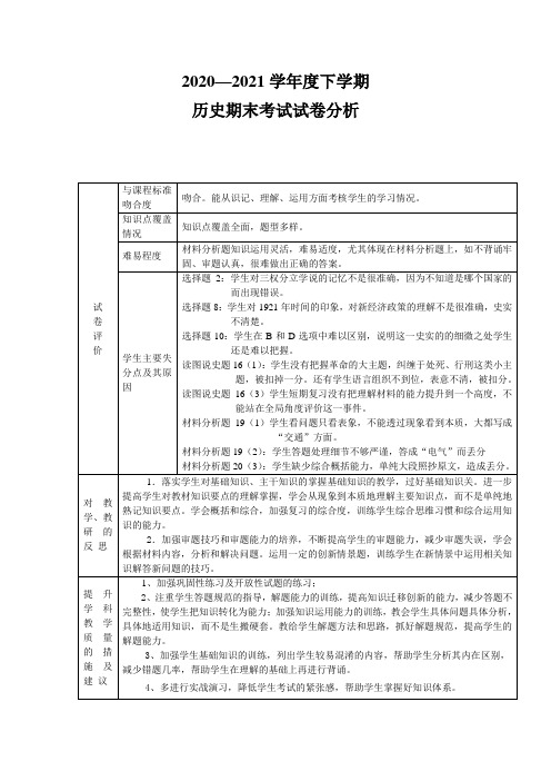 历史期末试卷分析 适合各个年级