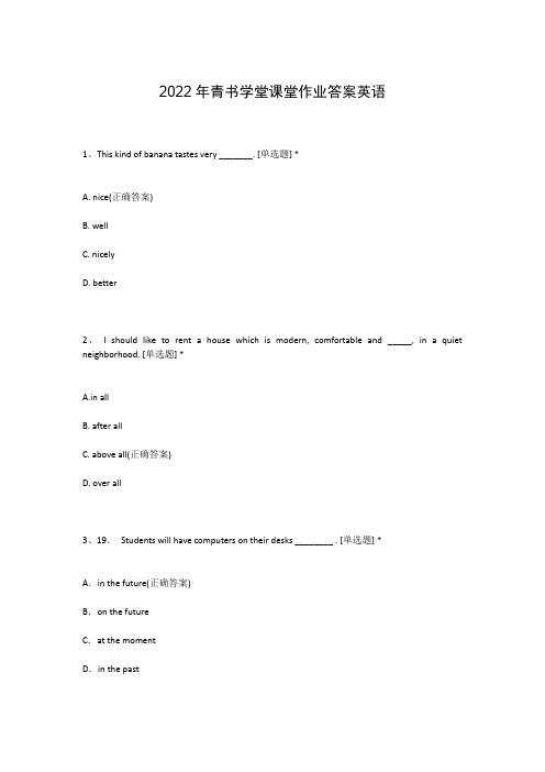 2022年青书学堂课堂作业答案英语