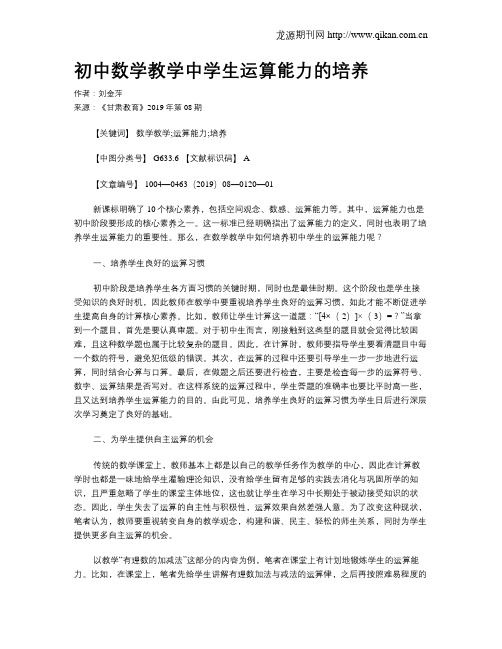 初中数学教学中学生运算能力的培养