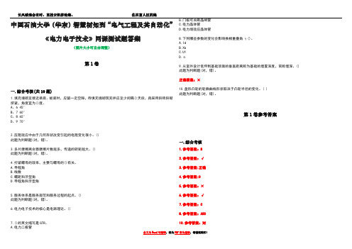 中国石油大学(华东)智慧树知到“电气工程及其自动化”《电力电子技术》网课测试题答案卷5