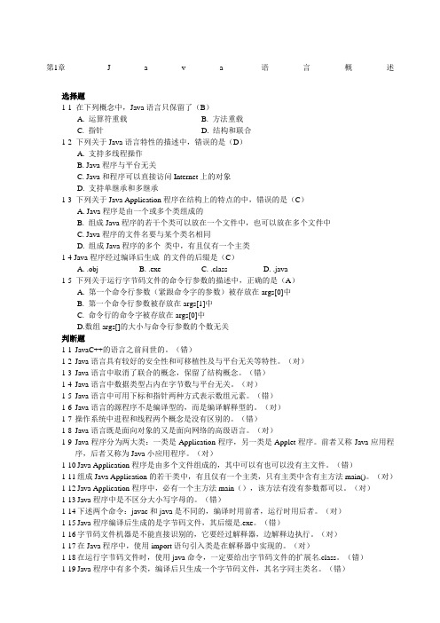 Java语言程序设计第版第章课后习题答案