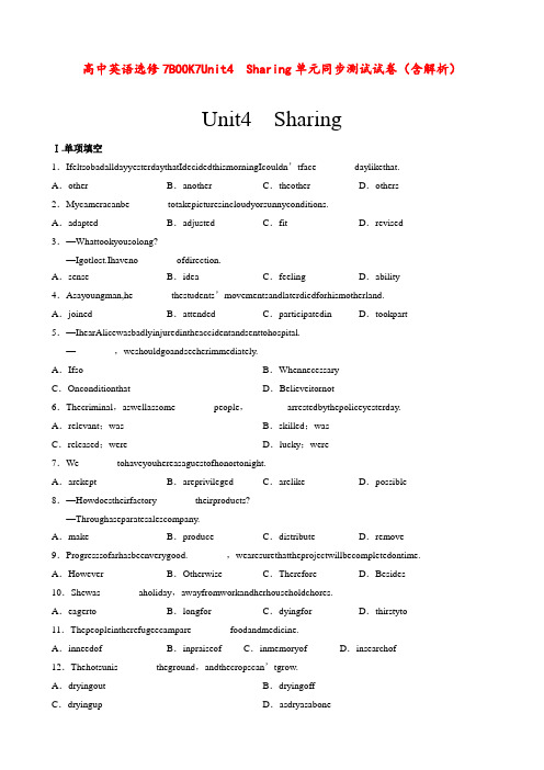 高中英语 选修7 BOOK 7 Unit 4 Sharing 单元同步测试试卷(含解析)