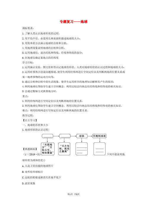 中考地理1.1地球复习学案