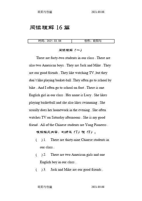 六年级英语阅读理解16篇-含答案之欧阳与创编