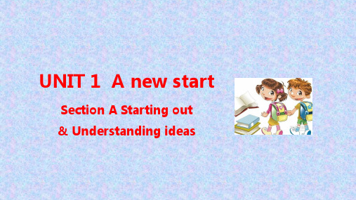 新教材外研版高中英语必修第一册精品课件：UNIT 1  A New Start Section A 