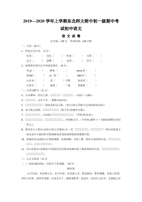 2019—2020学年上学期东北师大附中初一级期中考试初中语文