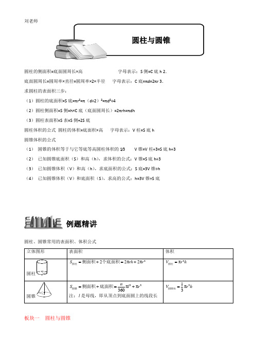 圆柱、圆锥常用的表面积、体积公式