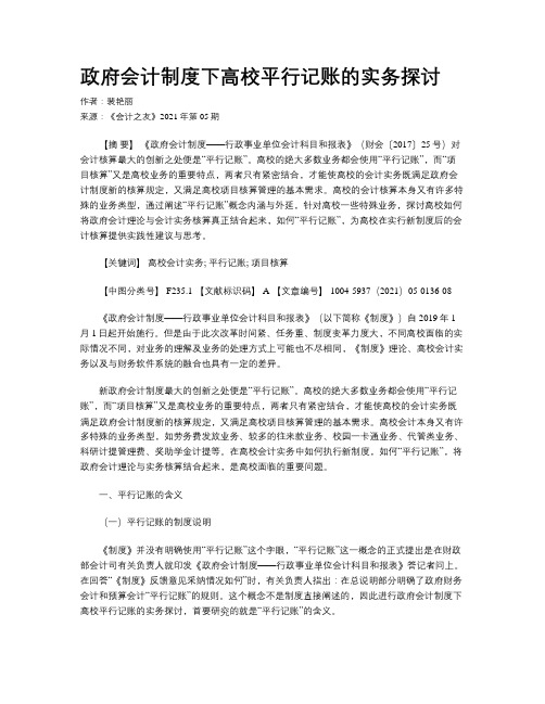 政府会计制度下高校平行记账的实务探讨