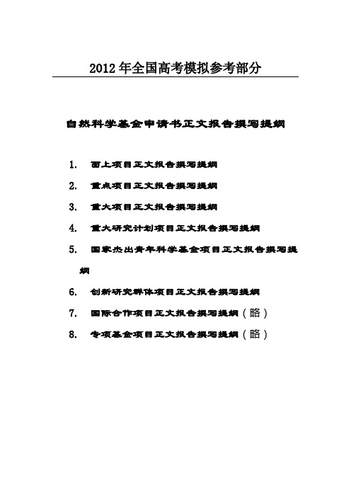 汇编浅析自然科学基金申请书正文报告撰写提纲