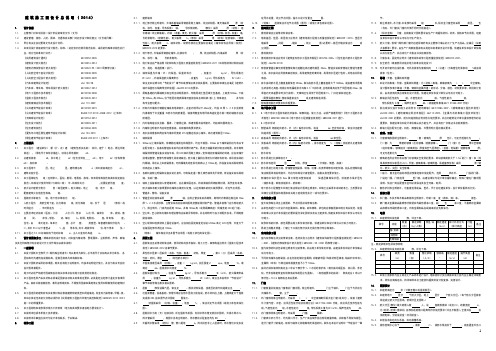 建筑施工图设计总说明-(2015沪)