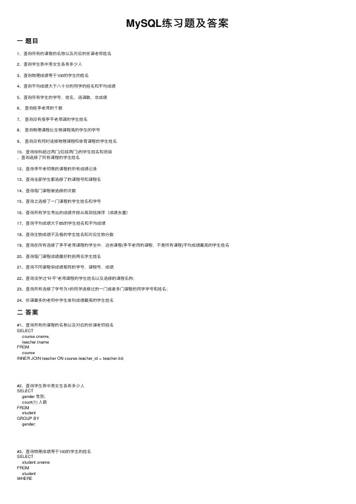 MySQL练习题及答案