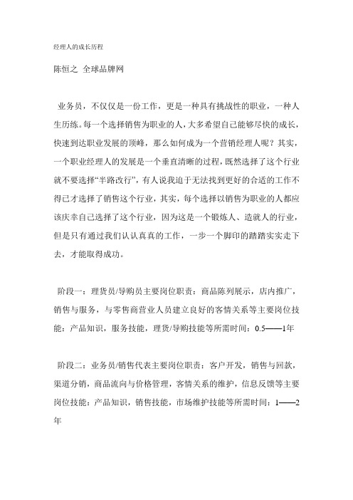 经理人的成长历程