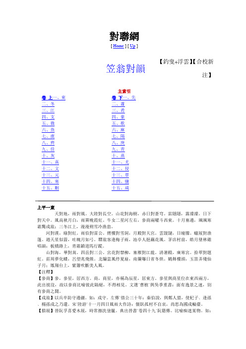 笠翁对韵繁体注释