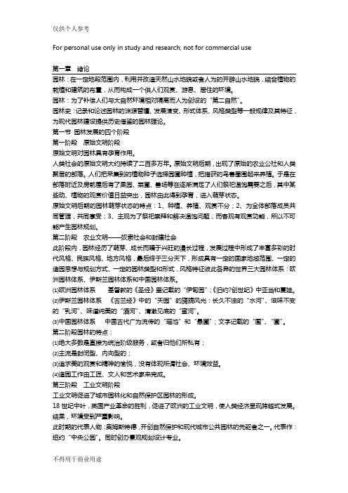 《中国古典园林史》笔记(特全)