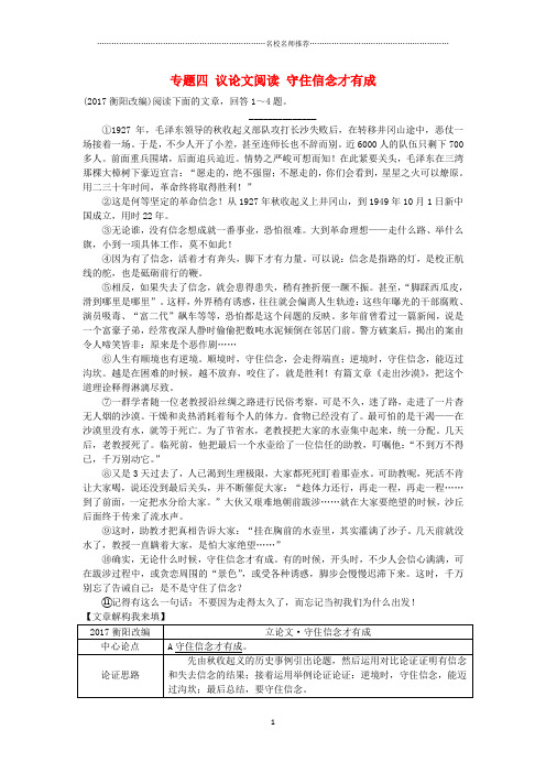 名师精编湖南省2018中考语文面对面专题四议论文阅读守住信念才有成