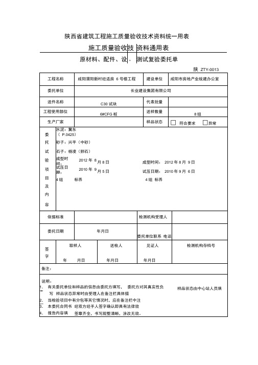 混凝土试块委托单