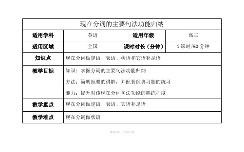 现在分词的主要句法功能归纳