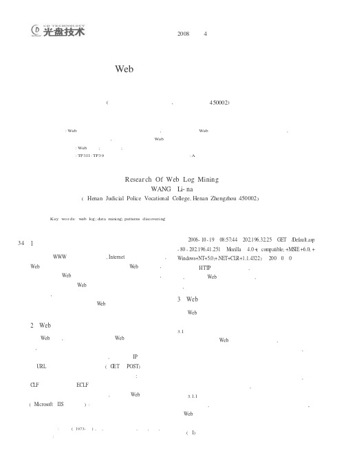 Web日志挖掘技术研究