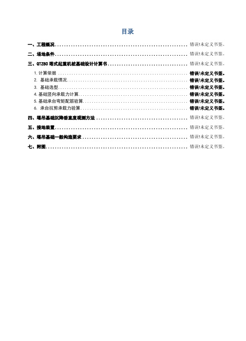 桩基础塔吊基础方案