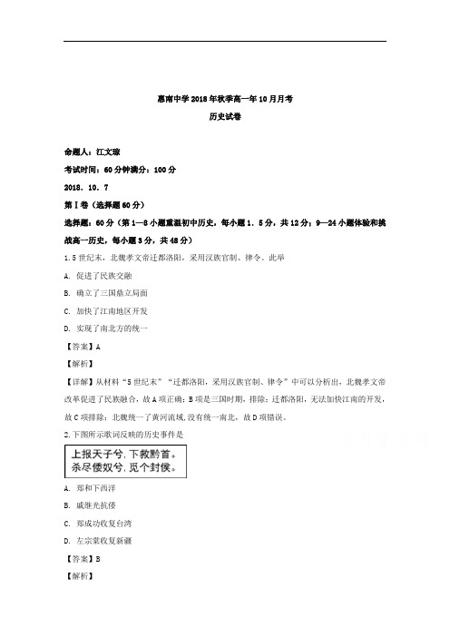 福建省惠安惠南中学2018-2019学年高一10月月考历史试题 